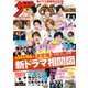 週刊 ザ・テレビジョン 関西版 2020年 7/3号 [雑誌]