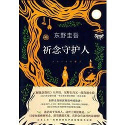 中国語簡体字版　クスノキの番人 [単行本]