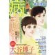 病とともに生きる… 2020年 08月号 [雑誌]