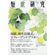 短歌研究 2020年 07月号 [雑誌]