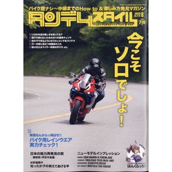 タンデムスタイル 2020年 08月号 [雑誌]