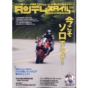 タンデムスタイル 2020年 08月号 [雑誌]