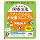 ユーキャンの医療事務 リアルにわかるお仕事マニュアル クリニック編 [単行本]