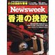 Newsweek (ニューズウィーク日本版) 2020年 7/14号 [雑誌]