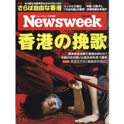 Newsweek (ニューズウィーク日本版) 2020年 7/14号 [雑誌]