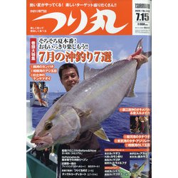 つり丸 2020年 7/15号 [雑誌]