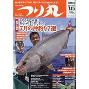 つり丸 2020年 7/15号 [雑誌]