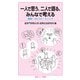 一人で思う、二人で語る、みんなで考える―実践!ロジコミ・メソッド(岩波ジュニア新書) [新書]