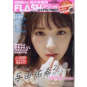 FLASHスペシャル 2020年 7/25号 [雑誌]