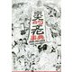 京大的文化事典―自由とカオスの生態系 [単行本]