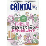 CHINTAI 東北版 2020年 10月号 [雑誌]