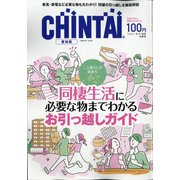 CHINTAI 愛知版 2020年 10月号 [雑誌]