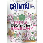 CHINTAI 近畿圏版 2020年 10月号 [雑誌]