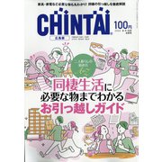 CHINTAI 広島版 2020年 10月号 [雑誌]