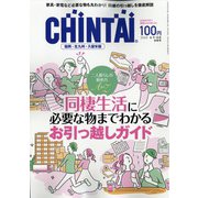 CHINTAI 福岡北九州久留米版 2020年 10月号 [雑誌]