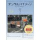 デンタルハイジーン 2020年 07月号 [雑誌]