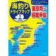 令和版 海釣りドライブマップ①東京湾～房総半島 [単行本]