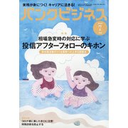 バンクビジネス 2020年 07月号 [雑誌]