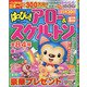 はっぴぃ ! アロー & スケルトン 2020年 08月号 [雑誌]