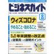 ビジネスガイド 2020年 08月号 [雑誌]