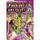 バトル・ブレイブスｖｓ．凶暴オオカマキリ　昆虫編２(科学まんがシリーズ⑦) [全集叢書]