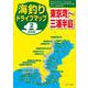 令和版 海釣りドライブマップ②東京湾～三浦半島 [単行本]