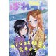 まんが4コマぱれっと 2020年 08月号 [雑誌]