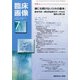 臨床画像 2020年 07月号 [雑誌]