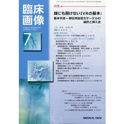 臨床画像 2020年 07月号 [雑誌]