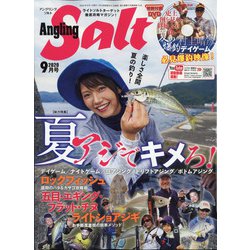 アングリングソルト 2020年 09月号 [雑誌]