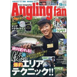 Angling Fan (アングリング ファン) 2020年 09月号 [雑誌]