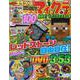別冊てれびげーむマガジン　スペシャル　マインクラフト　目指せ！ マイクラマスター号(カドカワゲームムック) [ムックその他]