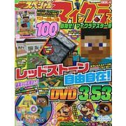 別冊てれびげーむマガジン　スペシャル　マインクラフト　目指せ！ マイクラマスター号(カドカワゲームムック) [ムックその他]