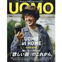 uomo (ウオモ) 2020年 08月号 [雑誌]