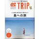 オズマガジン トリップ 2020年 07月号 [雑誌]