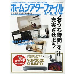 季刊ホームシアターファイルプ 2020年 08月号 [雑誌]