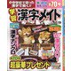 小中学校で習った漢字で解く!!学習漢字メイト 2020年 08月号 [雑誌]