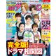 月刊 ザテレビジョン 首都圏版 2020年 08月号 [雑誌]