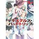 マギステルス・バッドトリップ〈Season 3rd〉(電撃の新文芸) [単行本]