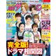 月刊 ザテレビジョン 関西版 2020年 08月号 [雑誌]