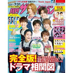 月刊 ザテレビジョン 関西版 2020年 08月号 [雑誌]