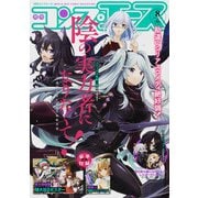 コンプエース 2020年 08月号 [雑誌]