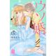 ウソ婚（5）(講談社コミックス別冊フレンド) [コミック]