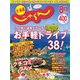 北海道じゃらん 2020年 08月号 [雑誌]