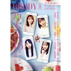 BRODY 2020年 08月号 [雑誌]