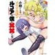 小林さんちのメイドラゴン　ルコアは僕の××です。<2>(アクションコミックス－（月刊アクション）) [コミック]