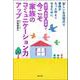遊び・会話・家事で今こそ「家族のコミュニケーション力」アップ [単行本]