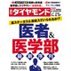 週刊 ダイヤモンド 2020年 6/27号 [雑誌]