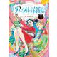 ヴィーヴル洋裁店～キヌヨとハリエット～<３>(ビッグ コミックス) [コミック]