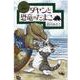 ダヤンと恐竜のたまご［新版］(ダヤンの冒険物語) [単行本]